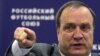 Главный тренер сборной России  по футболу Дик Адвокат 