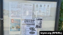 Доска объявлений в массиве Сарысу Белогорска, сентябрь 2025 года