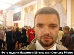 Максим Штатський