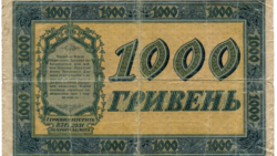 Історична Свобода | Історія української гривні: від часів України Русі до сьогодення