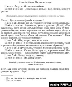 Әсәрдән өзек