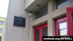 Суд Заводзкага раёну Менску, архіўнае фота