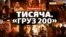 База даних загиблих кримчан. Хто вони? Публікуємо поіменний список (відео)