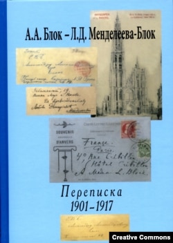 Полное издание переписки. Обложка книги.