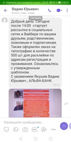 Скріншот погрози. Фото надано Оленою Разиковою