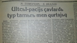 Передовица «Разоблачим и сровняем с землей всех до единого буржуазных националистов», опубликованная в «Социалистік Қазақстан» в 1937 году.