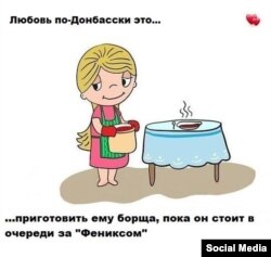 Дончане шутят в соцсетях