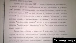 Уривок з документа