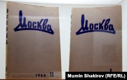 Первое издание романа "Мастер и Маргарита" в журнале "Москва"