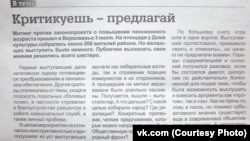 Публикация в районной газете после митинга.