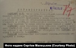 Характеристика Марка Малецького від військового комісара