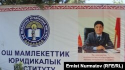 ОшМЮИ, ректор Эгемберди Токторов