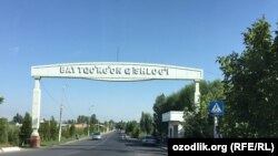 Въезд в село «Байткурган», где расположена новая резиденция Шавката Мирзияева.