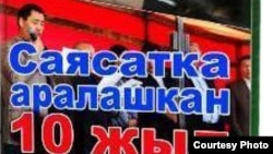 Жапаровдун китебинин тыш мукабасы