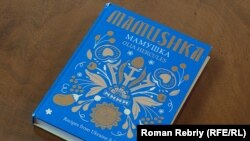 Книга посла Великої Британії в Україні Джудіт Гоф