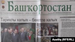“Башҡортостан” гәзите