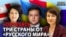 Украина, Грузия, Молдова: как будут противостоять России? | Донбасс.Реалии (видео)