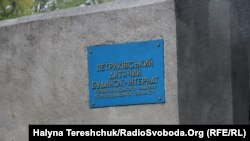 Тернопільська область, Петриківський дитячий будинок-інтернат