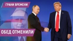 Результаты переговоров Путина и Трампа | "Теперь, все зависит от Зеленского"