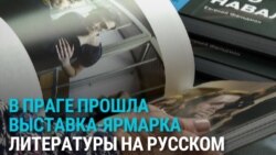 Рекомендации для тех, кто в России. Главные книги с ярмарки запрещенной в РФ литературы