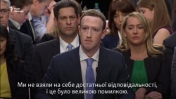 Я прошу вас вибачити мене – засновник Facebook Цукерберг у Конгресі США (відео)