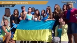 Дніпропетровськ уперше відзначає День міста в патріотичному стилі