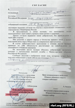 "Согласие", которое заключенные подписывали перед отправкой на войну