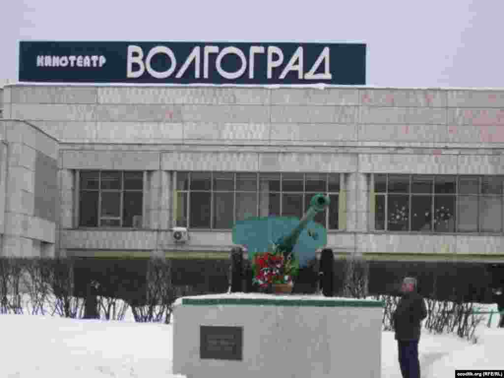 Фарғона кўчасидаги Волгоград кинотеатри