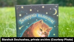 Вокладка новай кнігі