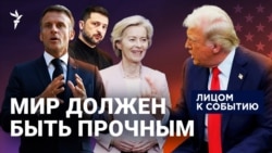 Трамп давит на Зеленского: помогут ли лидеры ЕС президенту Украины?