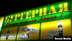 Вывеска «Зелёной бургерной»