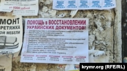 Оголошення у Сімферопол, липень 2025 року