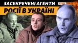 Агенти РФ, навідники та поплічники. Де відбувають покарання зрадники України?