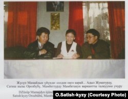 Адыл Жуматурду (солдо), Орозбүбү Сатиш кызы жана Мамбеттурду Мамбетакун. Үрүмчү ш., 1997-ж.