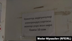 Ош. Коомдук транспорттогу жазуу.