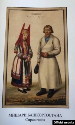 "Башкортстан мишәрләре" белешмәсенең тышлыгы.