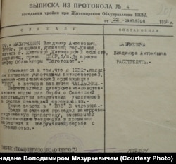 Постанова про розстріл Володимира Мазуркевича