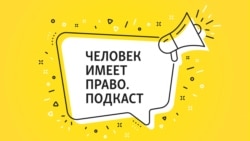 "За вашу и нашу свободу". История инакомыслия в СССР. Эпизод 2
