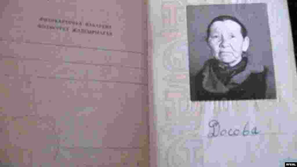 Советский паспорт долгожительницы Сахан Досовой.  - Советский паспорт долгожительницы Сахан Досовой. 