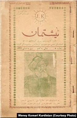 روی جلد مجله «نیشتمان» - شماره پنجم