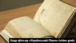 «Подорожній щоденник» Василя Григоровича Барського, оригінал. Кадр фільму «Український Ліван». Оператор Михайло Шелест