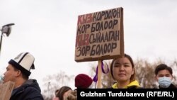 Аялдардын тилектештик жүрүшүндө тартылган сүрөт. 8-март, 2021-жыл. 