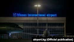"Манас" аэропорту.