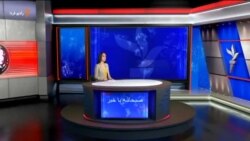 صبحانه با خبر ۲۶ شهریور