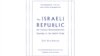 جمهوری اسرائیلی، ترجمه انگلیسی متن "سفر به ولایت عزرائیل" نوشته جلال آل احمد