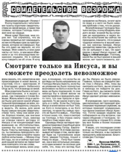 Газета «Узнік» виходить на трьох мовах серед засуджених до позбавлення волі