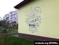 Верш Яўгеніі Янішчыц «Ты пакліч мяне. Пазаві...» на трансфарматарнай будцы на праспэкце Міру, 20 (Аўтарка Юлія Раткіна)