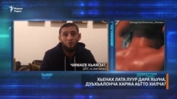 Чимаев Хьамзат: Нохчаллах воьхна меттиг еана а яц йа йоуьйтур а яц ас