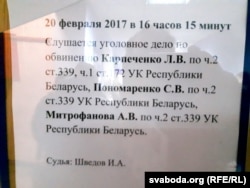 Абвестка на ўваходзе ў судовую залю