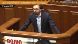 Сергій Лещенко про свій законопроект проти кнопкодавів